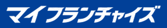 マイフランチャイズ